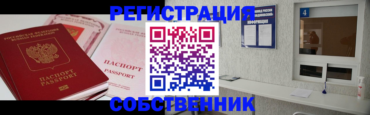 где прописаться в Мытищах