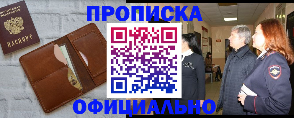 временная регистрация недорого в Мытищах