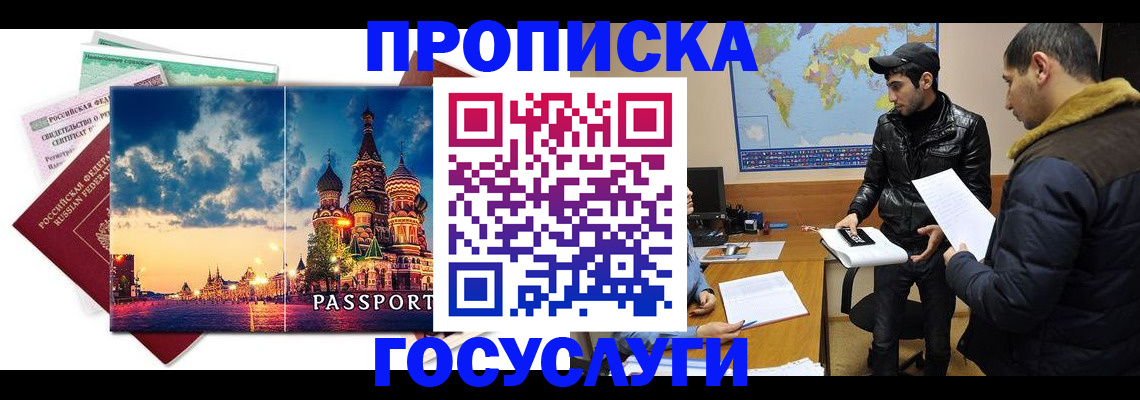 временная регистрация надежно в Мытищах