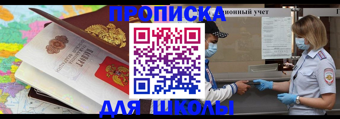 прописка для работы в Мытищах